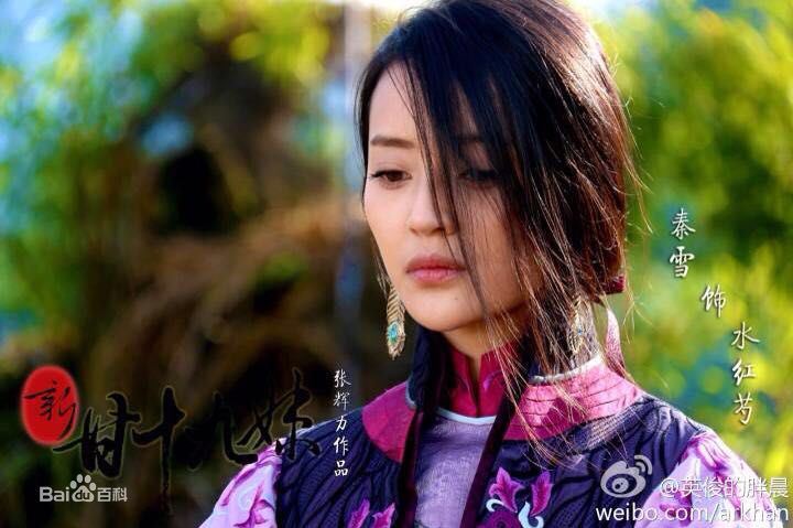 聊城明星秦雪,艺人秦雪东阿