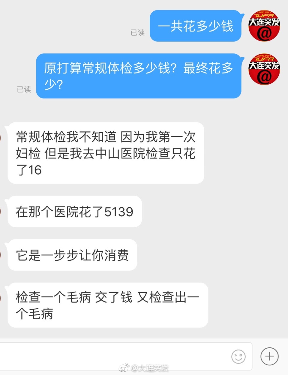 做一次妇检需要多少钱,做个妇科检查花了两千多