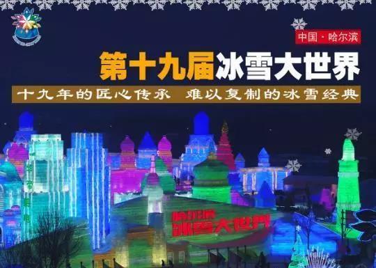 春季来黑龙江竟也能赏冰雪,黑龙江71场冰雪赛事