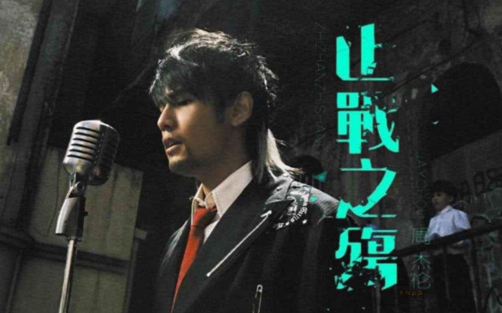 PGone称“无脏话、不音乐”？你可知有一种音乐叫周杰伦！