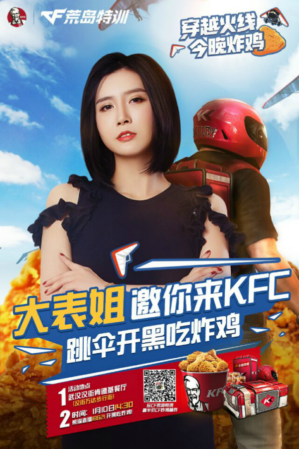 今晚PDD空降荒岛四大城主播开启肯德基荒岛炸鸡时光