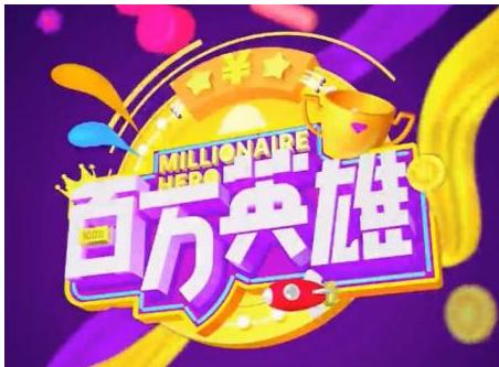 百万英雄出题官请补诗句,百万英雄出题的答案