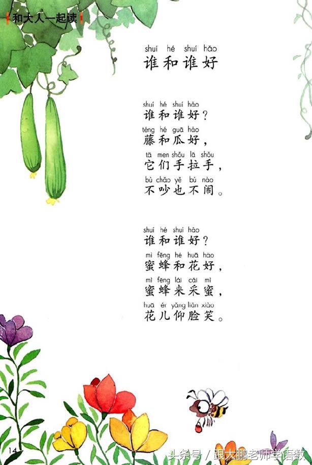 小学一年级语文预习的正确方法,一年级语文小公鸡和小鸭子预习