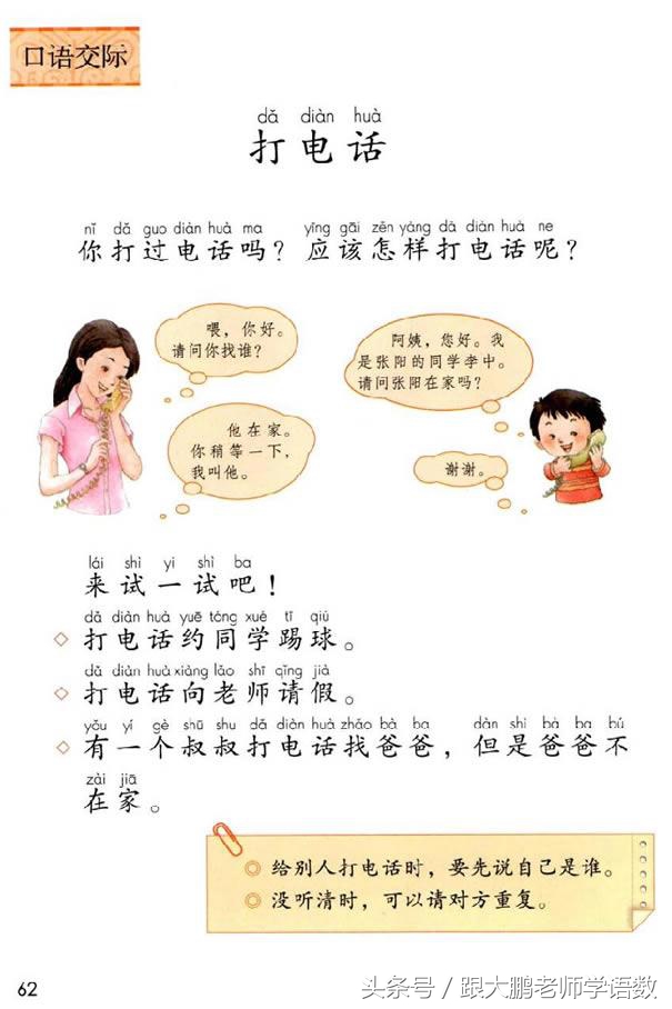 小学一年级语文预习的正确方法,一年级语文小公鸡和小鸭子预习