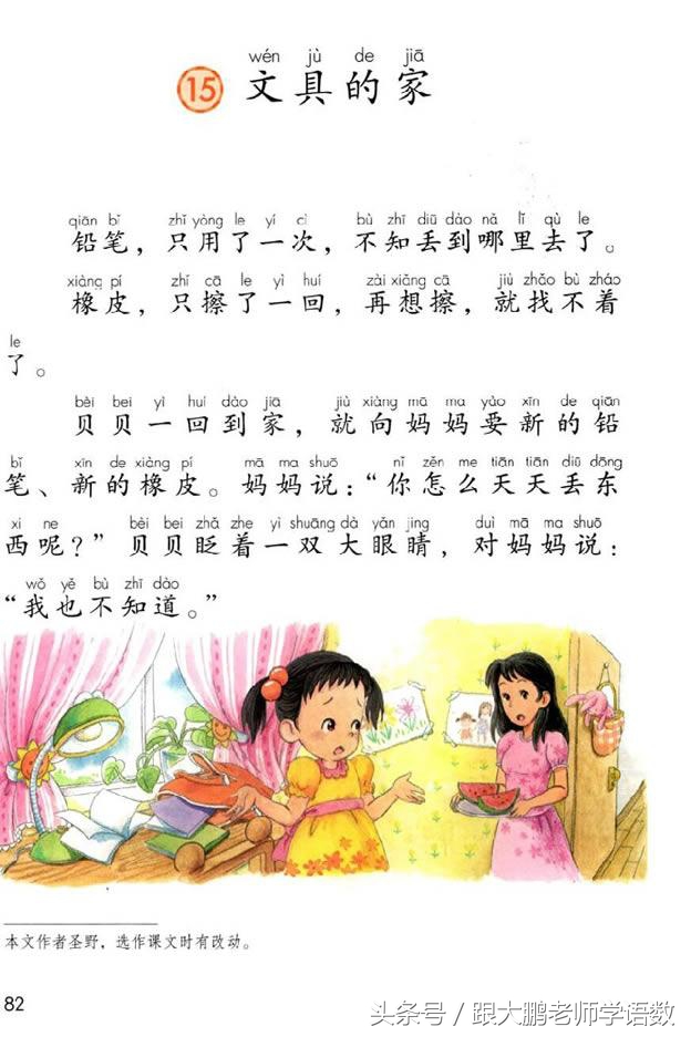 小学一年级语文预习的正确方法,一年级语文小公鸡和小鸭子预习