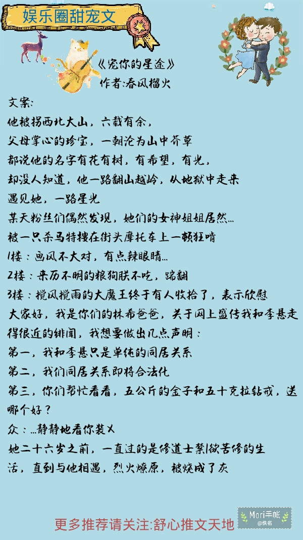 好看的娱乐圈男主甜宠文推荐,娱乐圈甜宠文男强女弱高甜无虐