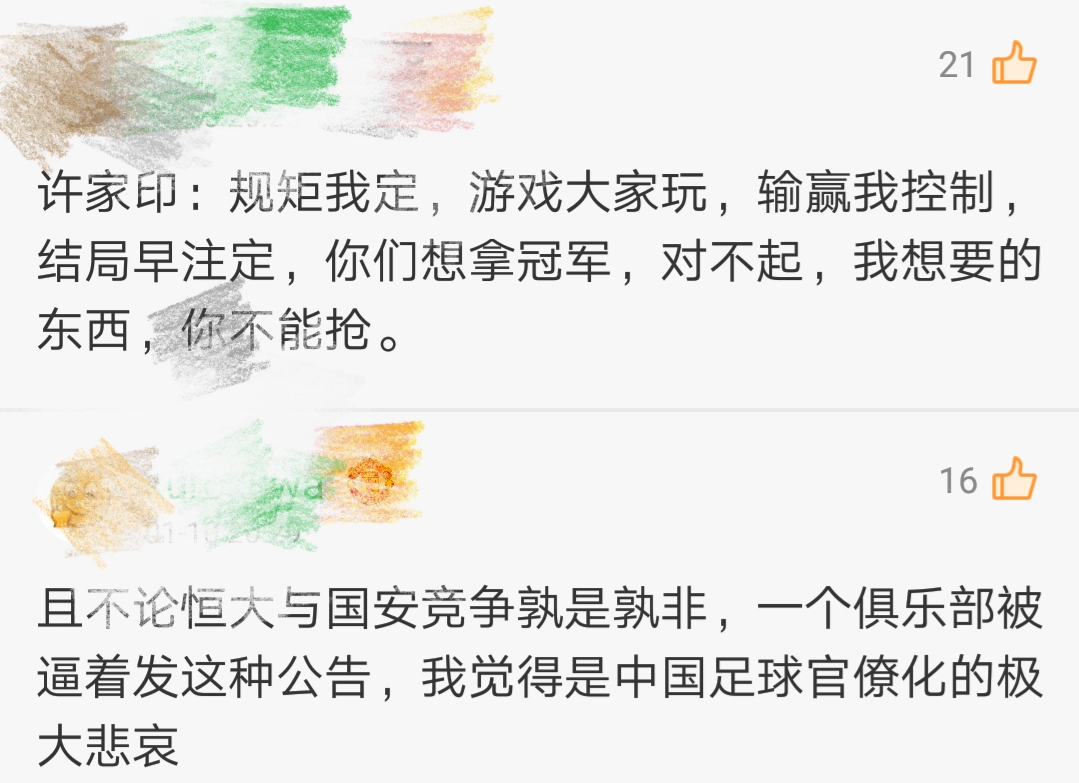 广州恒大正式向足协表态不搞引援竞赛！中国球迷犀利点评！