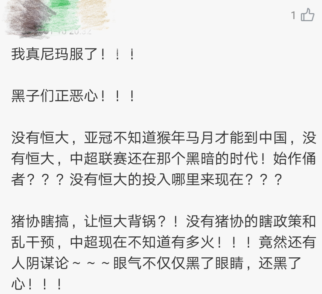 广州恒大正式向足协表态不搞引援竞赛！中国球迷犀利点评！