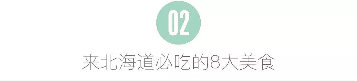 日本北海道好吃的零食品牌,北海道十大必买美食