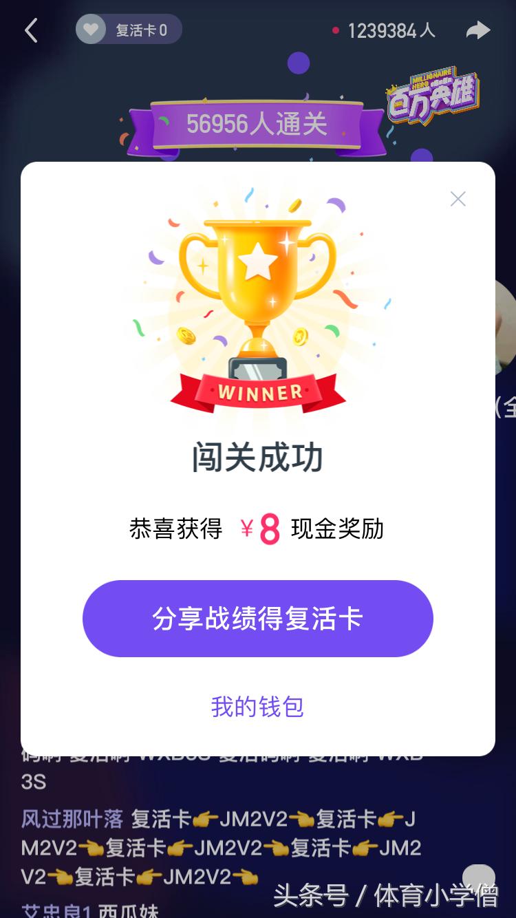 「百万英雄」体育类题库“大泄漏”，今晚两百万就用这套题！