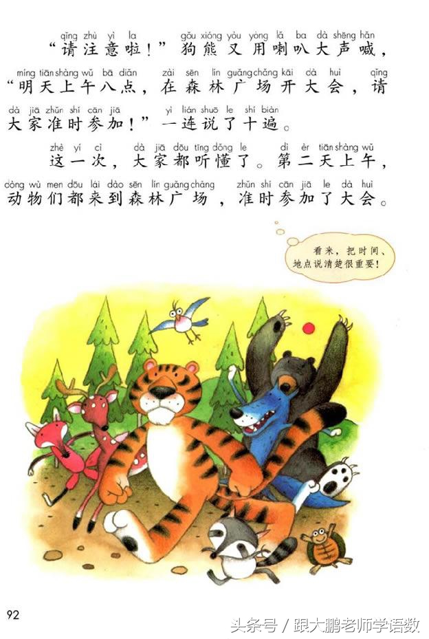 小学一年级语文预习的正确方法,一年级语文小公鸡和小鸭子预习