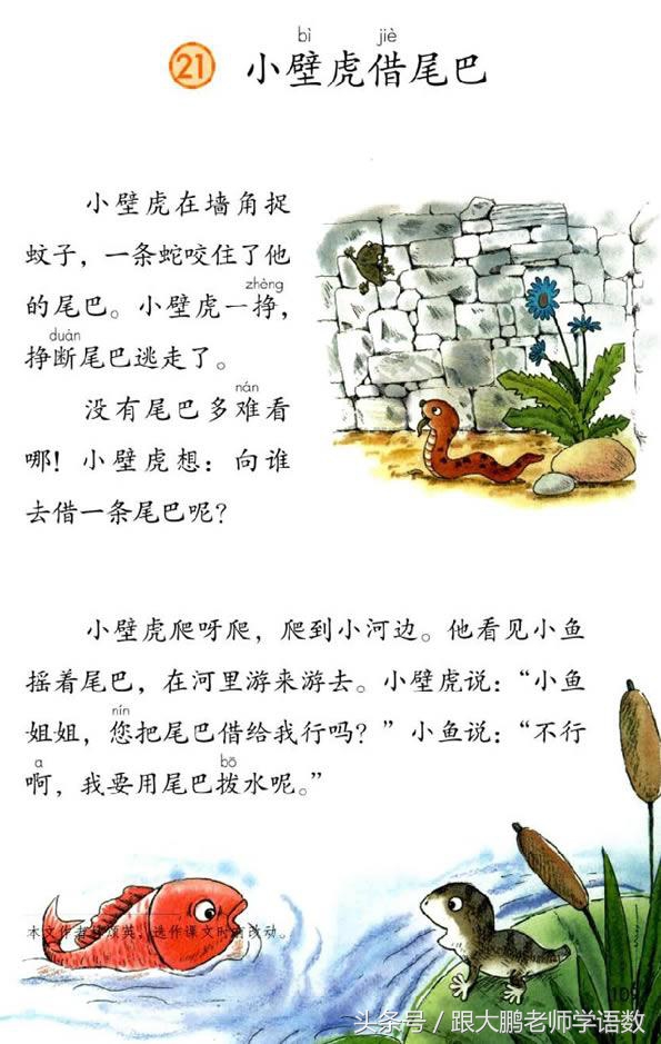 小学一年级语文预习的正确方法,一年级语文小公鸡和小鸭子预习