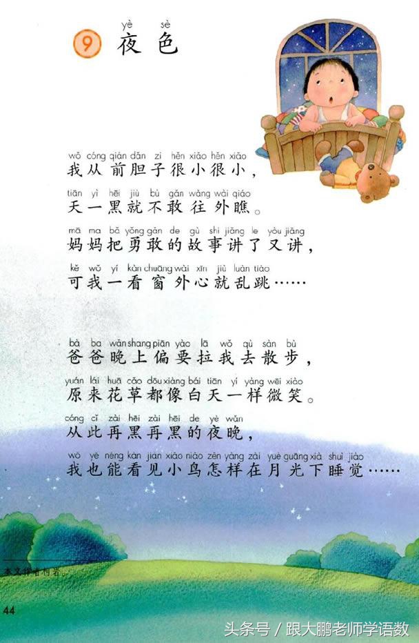 小学一年级语文预习的正确方法,一年级语文小公鸡和小鸭子预习