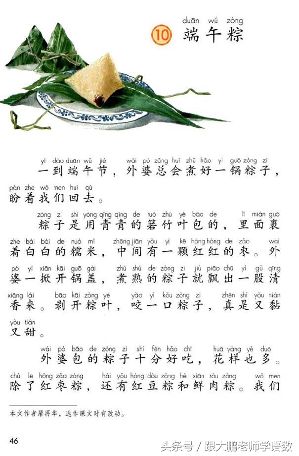 小学一年级语文预习的正确方法,一年级语文小公鸡和小鸭子预习