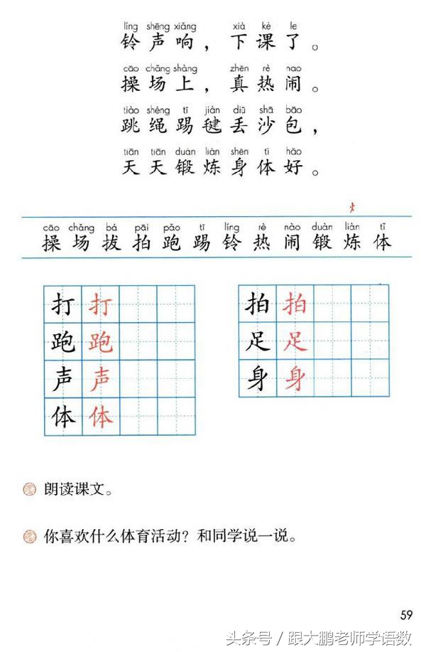 小学一年级语文预习的正确方法,一年级语文小公鸡和小鸭子预习