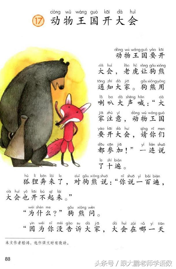 小学一年级语文预习的正确方法,一年级语文小公鸡和小鸭子预习