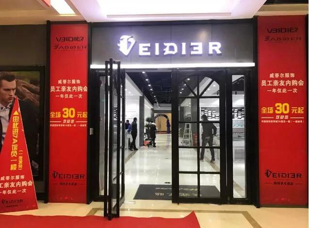 品牌服装新店开业,利嘉国际服装城