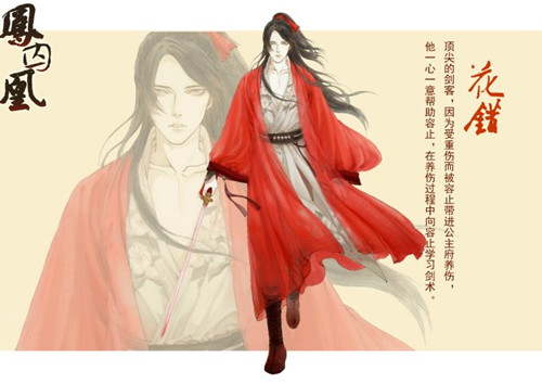 凤囚凰漫画版1-50,凤囚凰漫画版200集