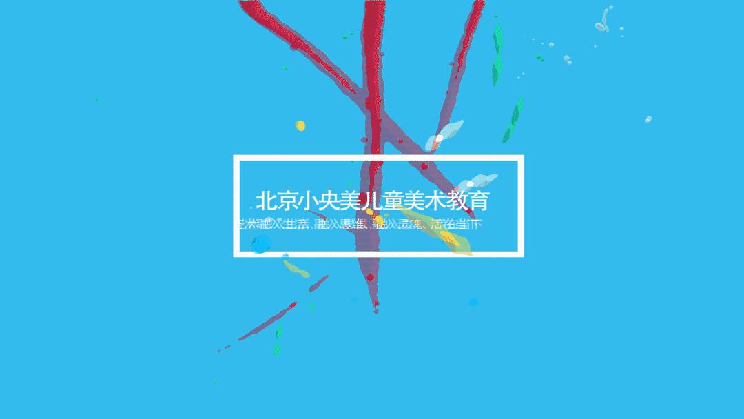 北京小央美国学未来馆，为爱前行，全国开放加盟~