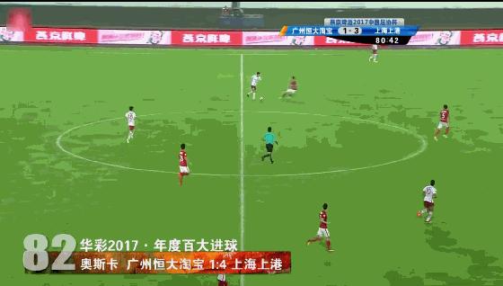 中国足坛2017最精彩进球，任桂辛半场吊射，叶尔凡倒钩一球成名