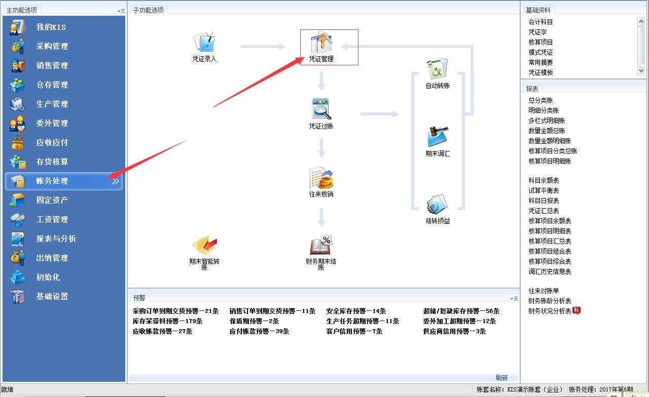 金蝶凭证汇总表打印设置,金蝶凭证打印如何设置成上下两张