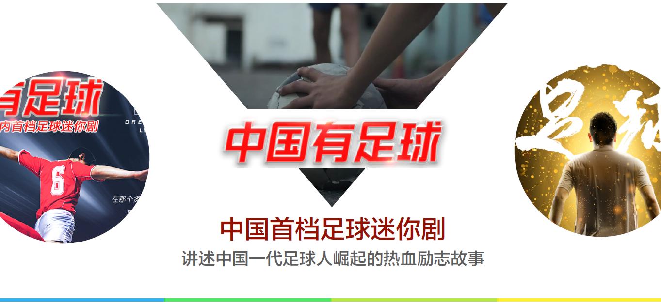 央体体育投资千万打造中国首部足球迷你剧，球星伊涅斯塔监制