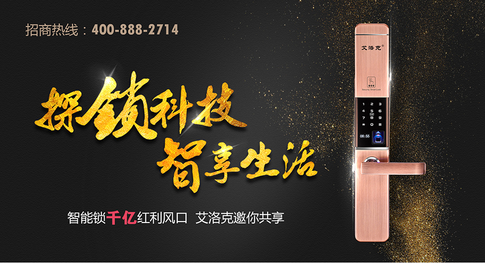 智能锁加盟代理靠谱吗,烟台公寓智能锁加盟连锁品牌