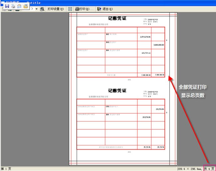 金蝶凭证汇总表打印设置,金蝶凭证打印如何设置成上下两张