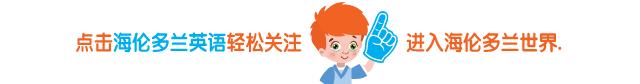 海伦多兰动画片,启蒙英语动画片推荐0-3岁排行榜