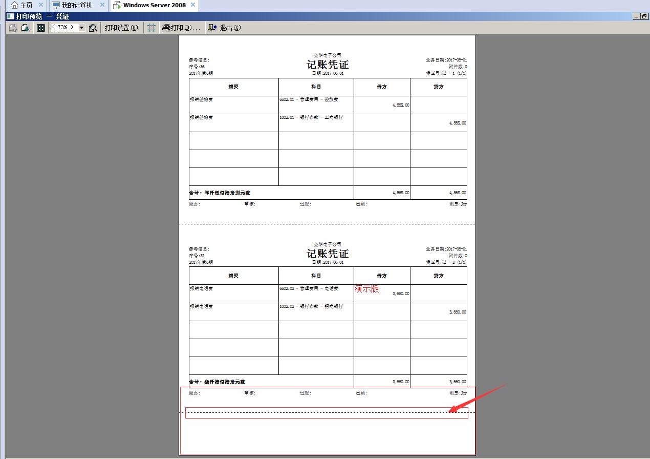 金蝶凭证汇总表打印设置,金蝶凭证打印如何设置成上下两张