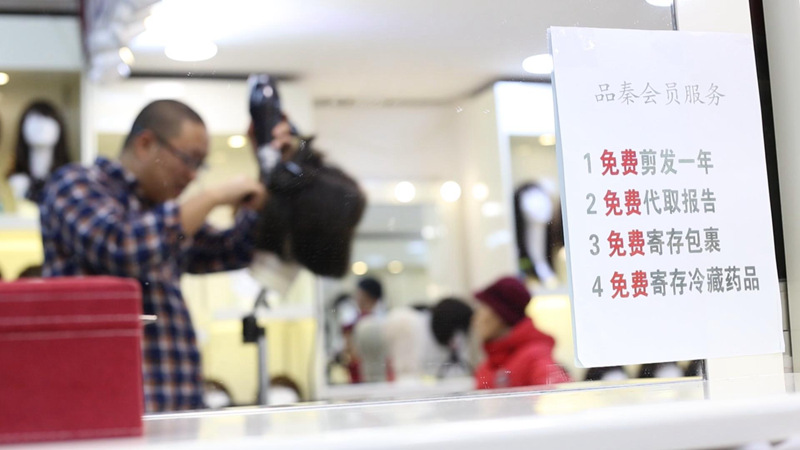 魔都假发店,魔都假发