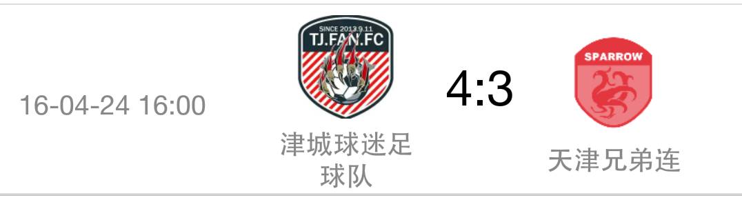 竞彩足球战报,战报主场5-0