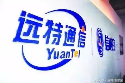 远特通信19元无限时空套餐,有新闻报道远特通信公司的事吗