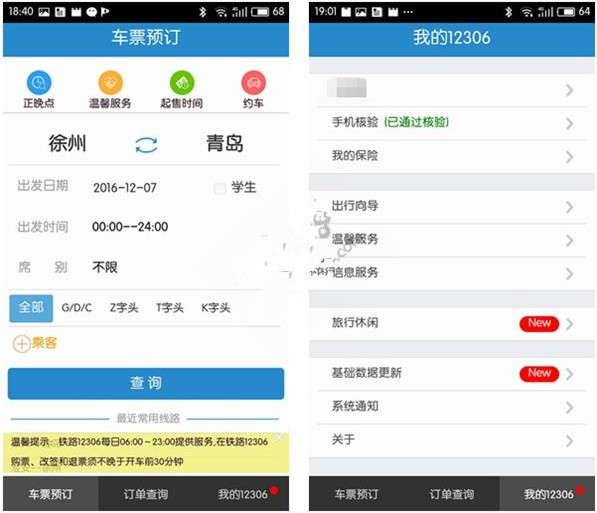 春运抢火车票用哪个系统抢得最快,春运火车票抢票技巧