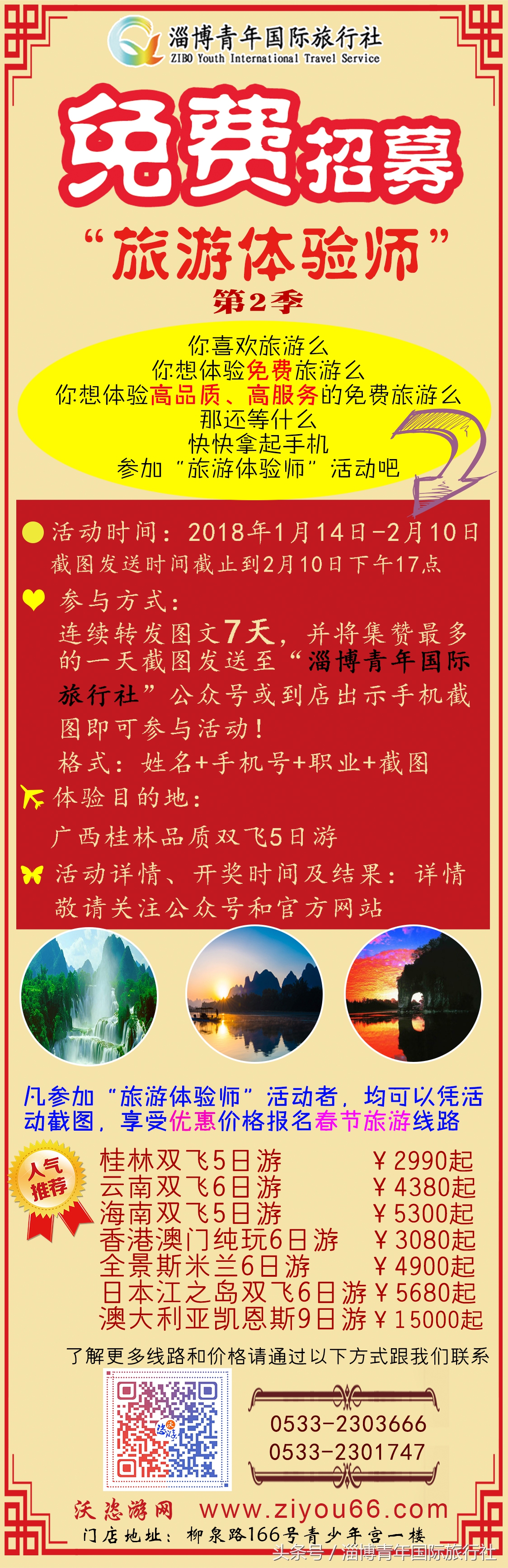 免费旅游体验官免费招募,旅行体验师免费申请