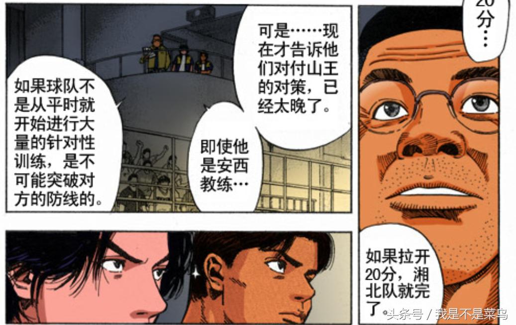 安西教练对阵山王鼓励湘北全队,安西教练原本对付山王的战术是啥