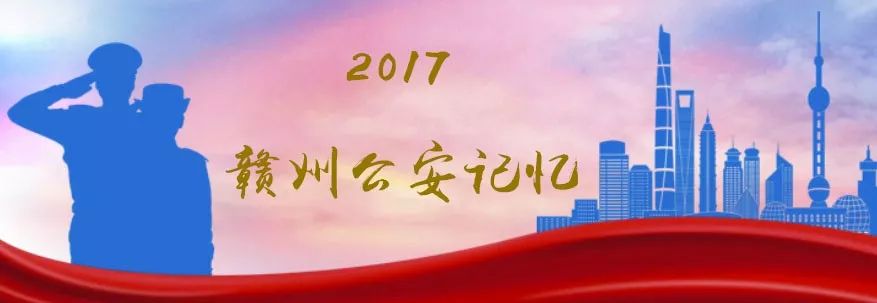 谨慎，这些赣州人被他们划入近期作案重点！警方支招