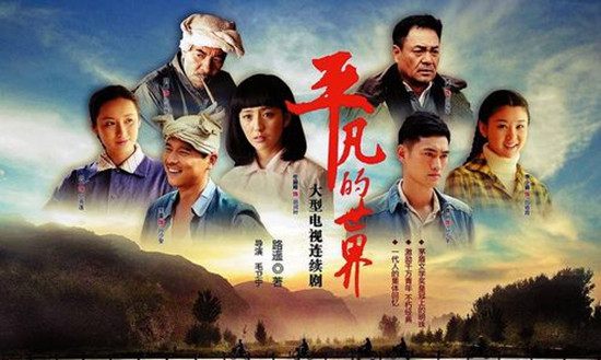 平凡的世界白鹿原哪部最值得看,平凡的世界和白鹿原哪个好看