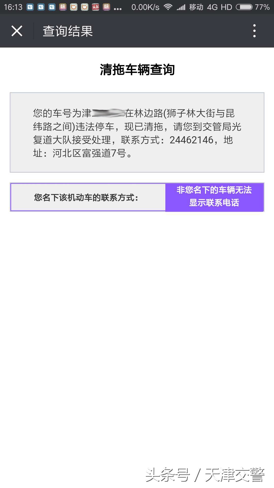 交警拖违停车需要电话通知开走吗,违停车辆被拉走怎么办