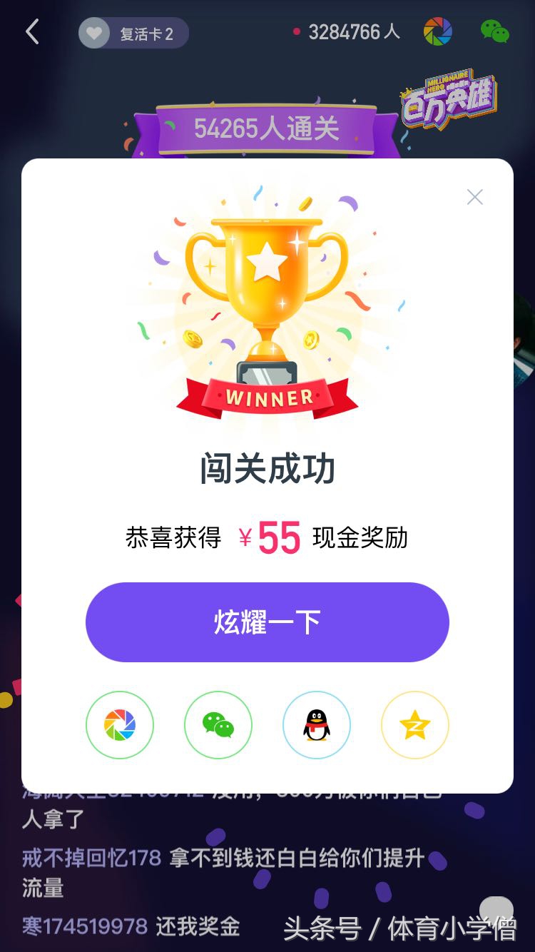 「百万英雄」体育真题“泄漏”，FIFA是什么联赛的简称？万人答错