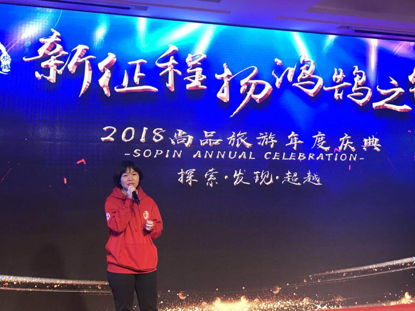 2018小编带您走进“尚品旅游年度庆典”