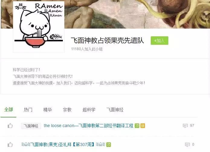 面条神教,面条神教纪录片