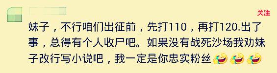 我妈叫我明天陪她去打架，该不该去？网友回复太搞笑