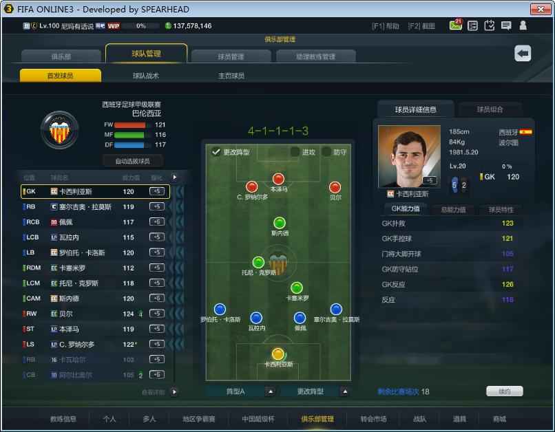 fifaol3排位赛经理人战术板,fifaol3阵容克制