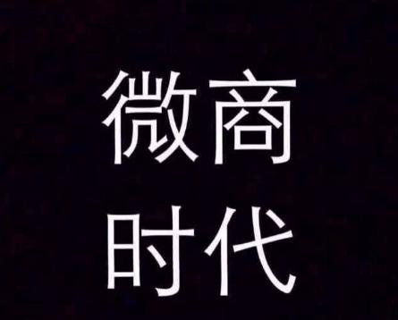 今年最火爆的微商产品,2020最火的微商产品是什么