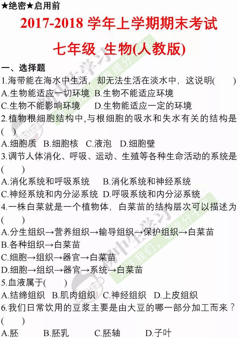 期末黄冈密卷七年级数学,期末密卷八年级