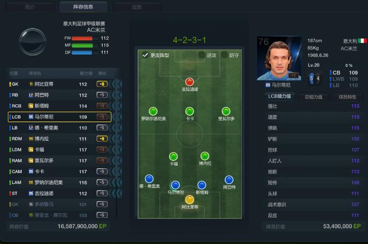 fifaol3排位赛经理人战术板,fifaol3阵容克制