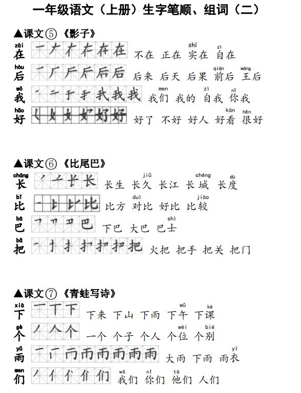 一年级小公鸡和小鸭子生字笔顺,一年级语文一个接一个生字笔顺