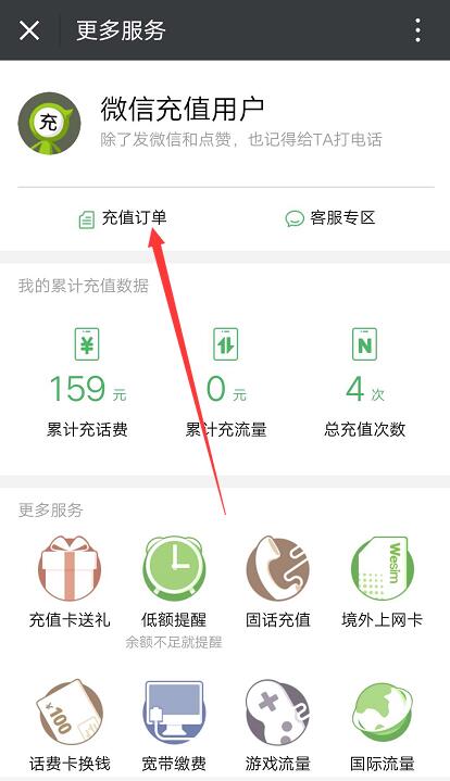 微信充话费错误怎样找回,新版微信充错话费怎么退回来