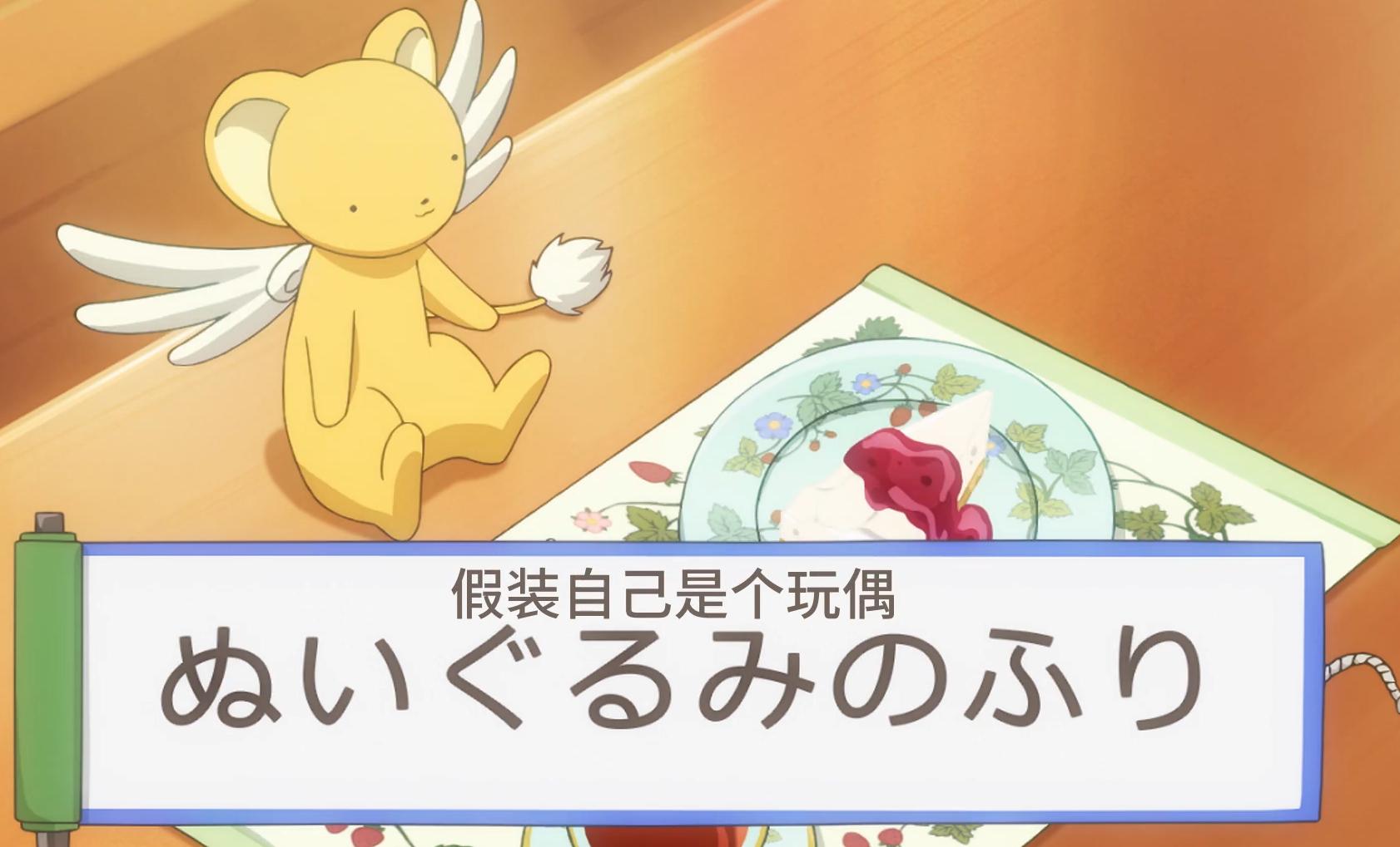 魔卡少女樱之透明卡牌樱狼大结局,2018年新番魔卡少女樱全集